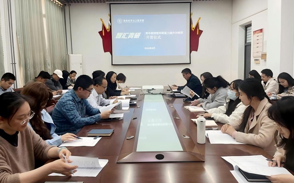 赋能青年教师成长 筑牢教科研根基——学院“智汇青研”青年教师教科研能力提升训练营正式开营